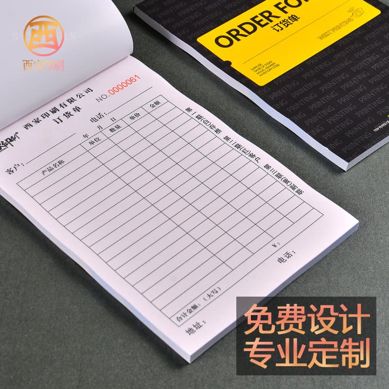 Xijia custom forms, receipt printing, carbon copy delivery orders, two-part and three-part custom inbound/outbound contract documents printing