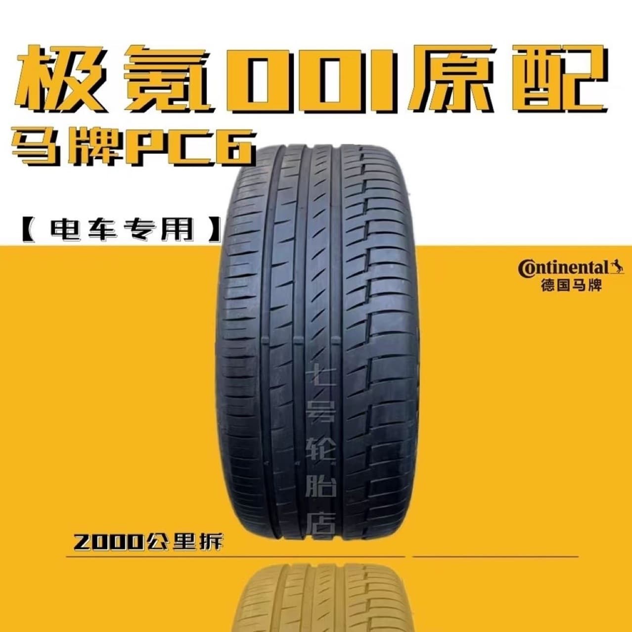 Second-hand Continental tires PC6 255/45R21 265/40R22 original equipment for Zeekr 001, electric vehicle specific, VV7