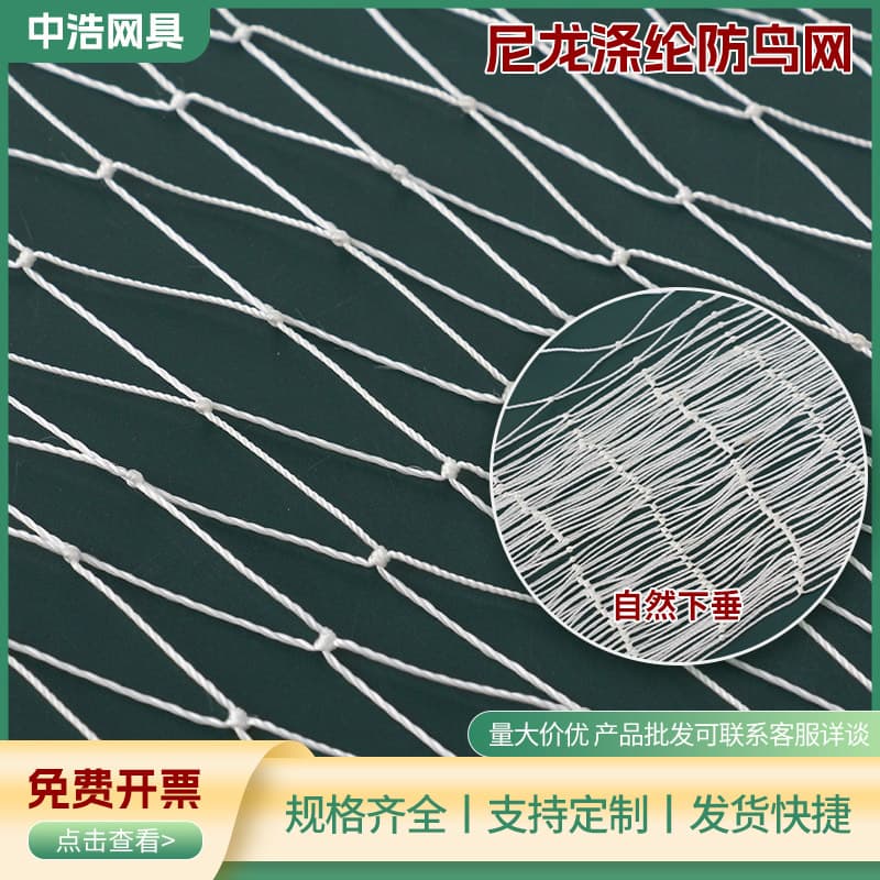 Polyester anti-bird net, poultry net, orchard anti-bird net, farmland net, thick polyester net, fish pond bird net, breeding net
