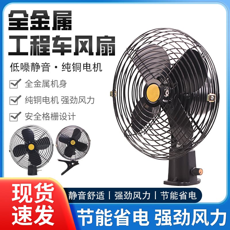 Forklift large truck excavator loader forklift engineering vehicle-mounted electric fan metal 12V24V refrigeration powerful silent