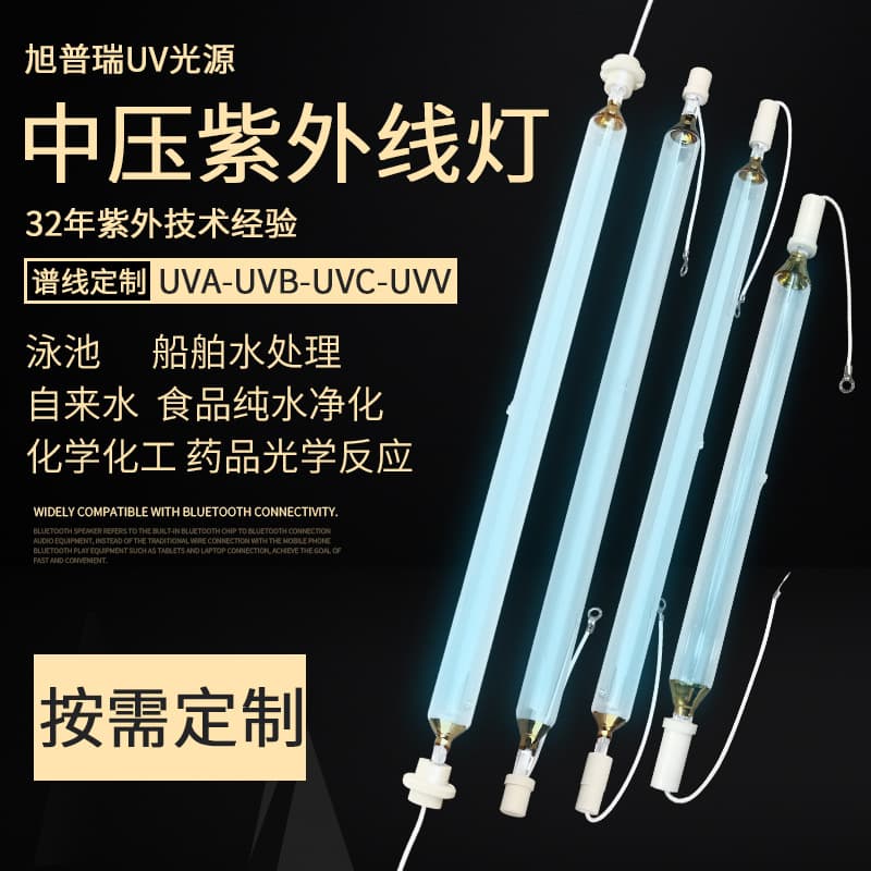 Chemical photochlorination aging test medium-pressure ultraviolet lamp, university laboratory ultraviolet reaction mercury lamp UV