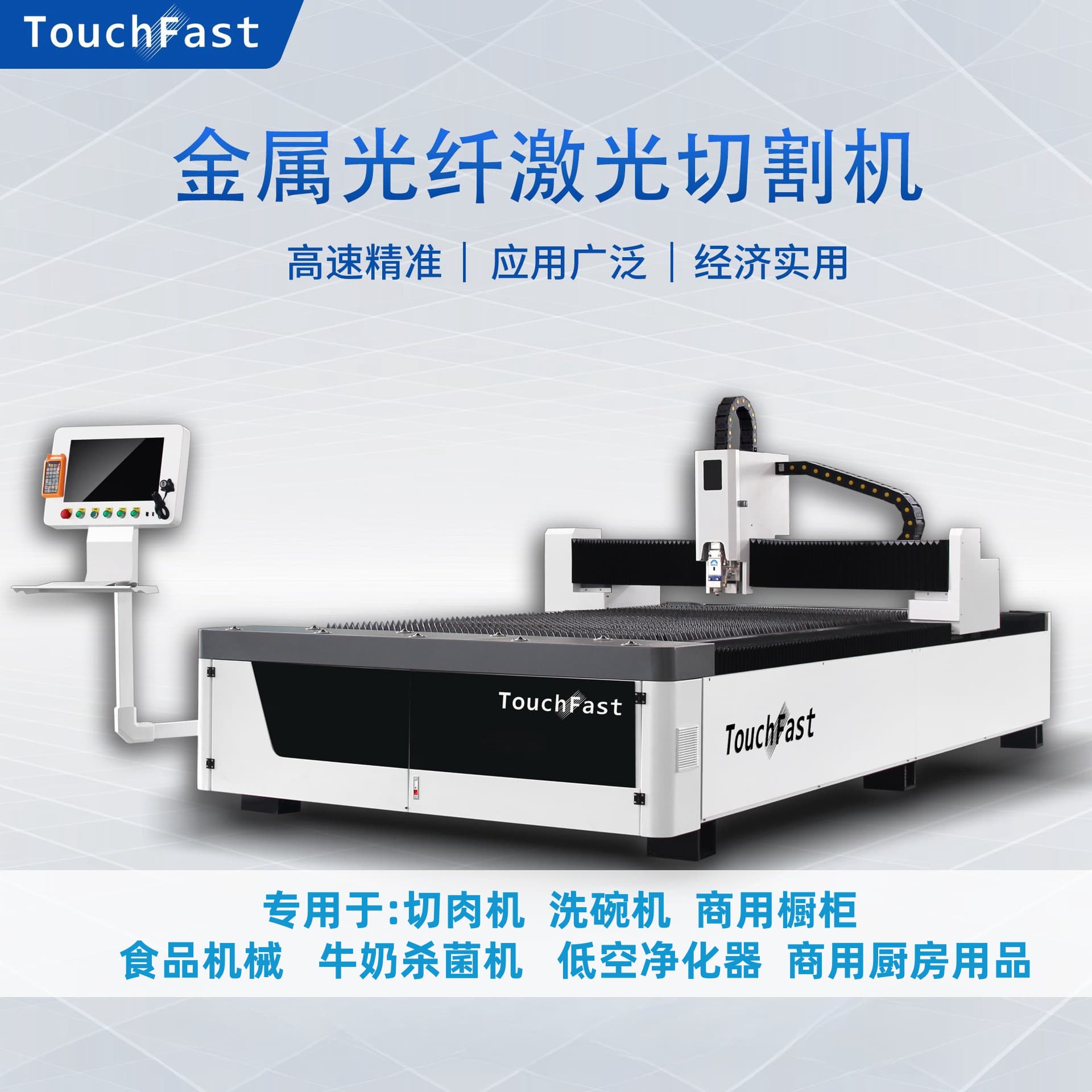 TOUCHFAST Fully Automatic Servo CNC Single Platform Fiber Laser Cutting Machine Metal Processing Precision Cutting Equipment