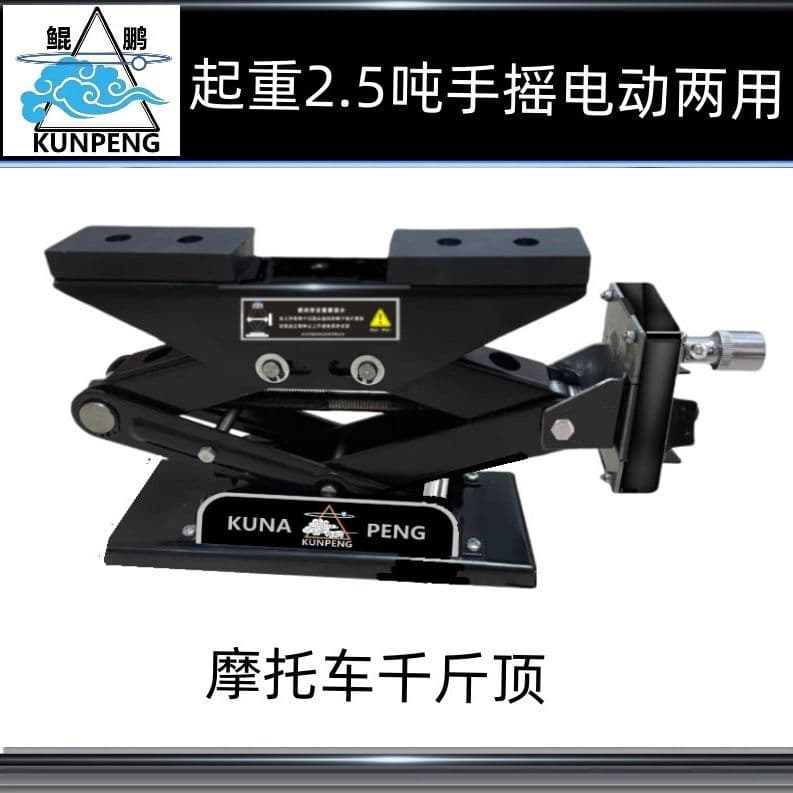 Kunpeng Brand Dual-Use Repair Jack for Motorcycles and Electric Vehicles Hand-Operated and Electric Dual-Use Jack