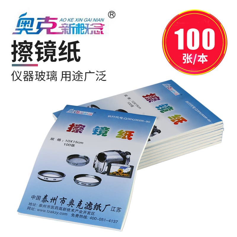 Instrument lens cleaning paper teaching instrument laboratory special lens paper lens cleaning paper 10*15cm