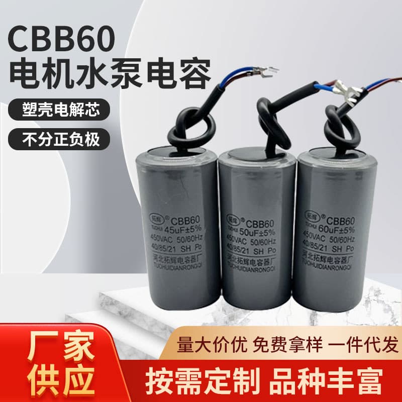 CBB60 450V motor/water pump capacitor; air compressor operating/starting capacitor.