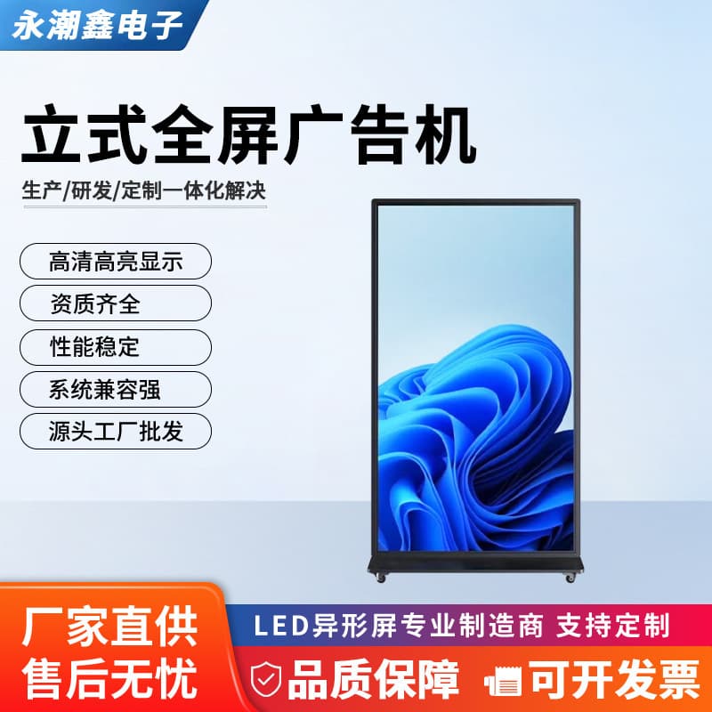 Vertical Full-Screen Advertising Machine, Floor-Standing 43-Inch Ultra-Slim Wall-Mounted Advertising Machine, Hanging Advertising Machine