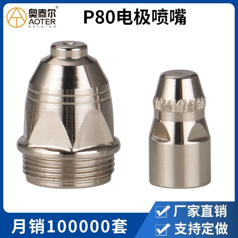 Manufacturer custom P80 plasma cutting nozzle LGK-100 plasma cutter cutting gun accessories cutting nozzle electrode nozzle
