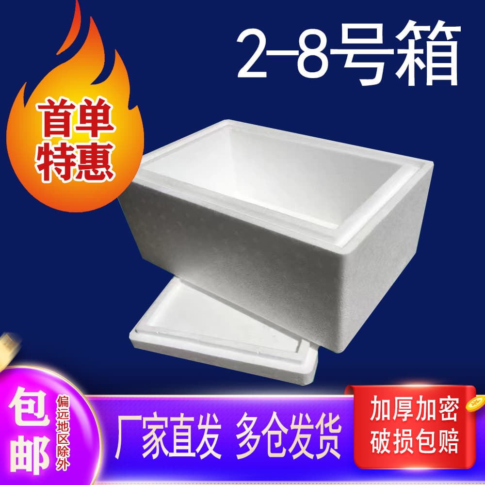 Postal foam boxes, frozen fresh-keeping containers, cake express packaging, postal foam cases, fruit ice cream boxes.