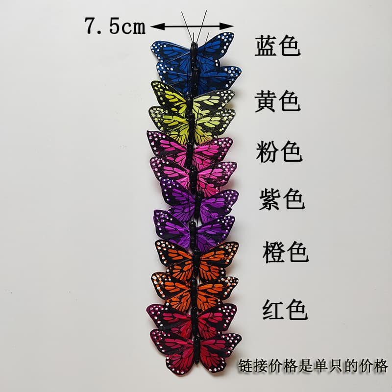 7.5cm Feather Simulated Butterfly Wedding Decoration Emperor Butterfly Artificial Insect Office Culture Supplies