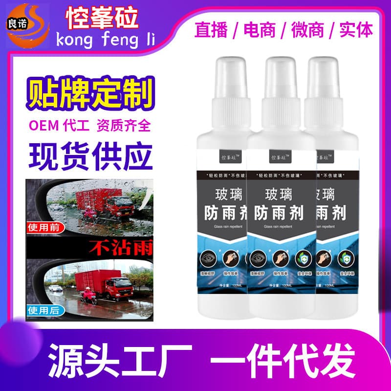 Electric vehicle canopy rainproof agent 100ml tricycle windshield non-stick rain, anti-fog and anti-rain spray spray does not stick to water