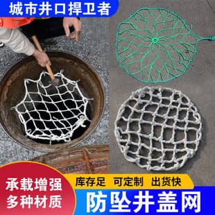 Manhole Cover Anti-Fall Net Inspection Well Protective Net Sewage Well Drainage Grid Municipal Rainwater Well Wholesale