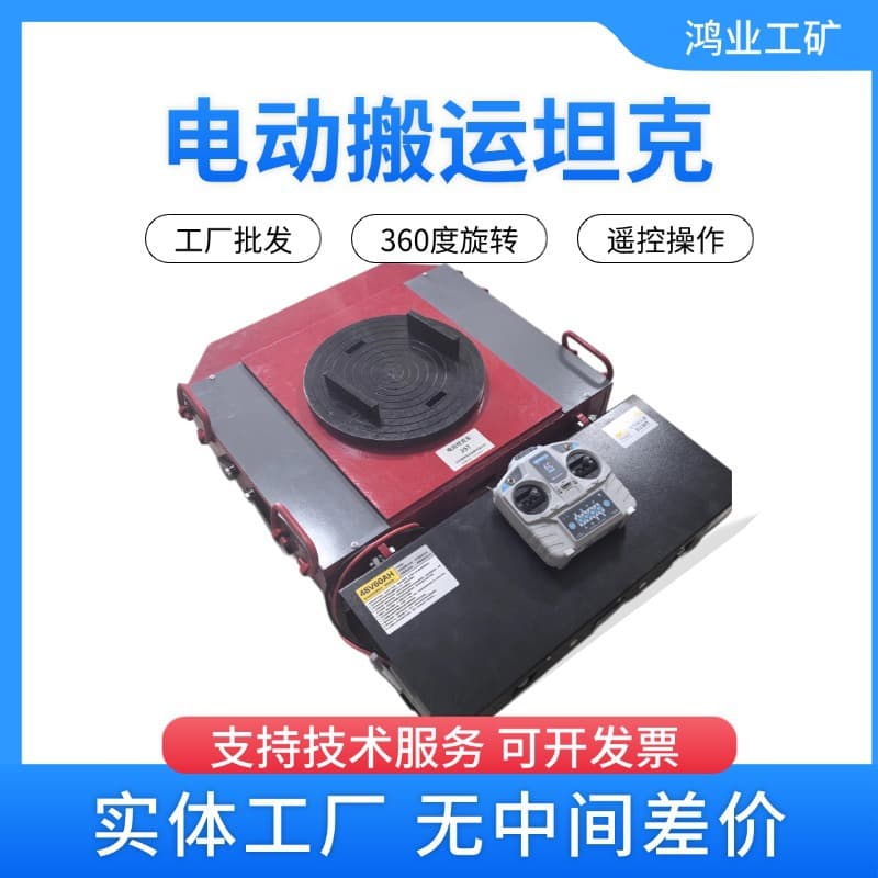 Hongye Electric 20-ton Remote Control Moving Skates Intelligent Transport Equipment Heavy-Duty Electric Moving Skates 360-Degree