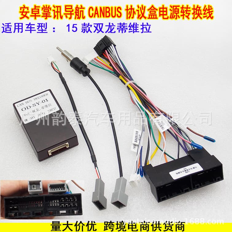 CANBUS Power Protocol Box Tail Wire Conversion Adapter for 2015 Shuanglong Tivoli Android Navigation Large Screen