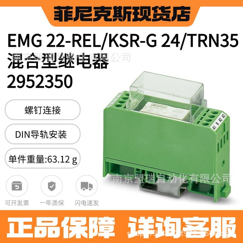 Phoenix EMG 22-REL/KSR-G 24/TRN35 - Hybrid Relay 2952350, genuine product.