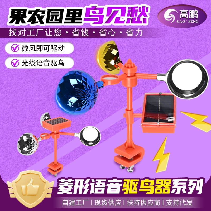 New Colorful Diamond-Shaped Solar Wind Reflective Bird Repeller for Orchards and Fish Ponds