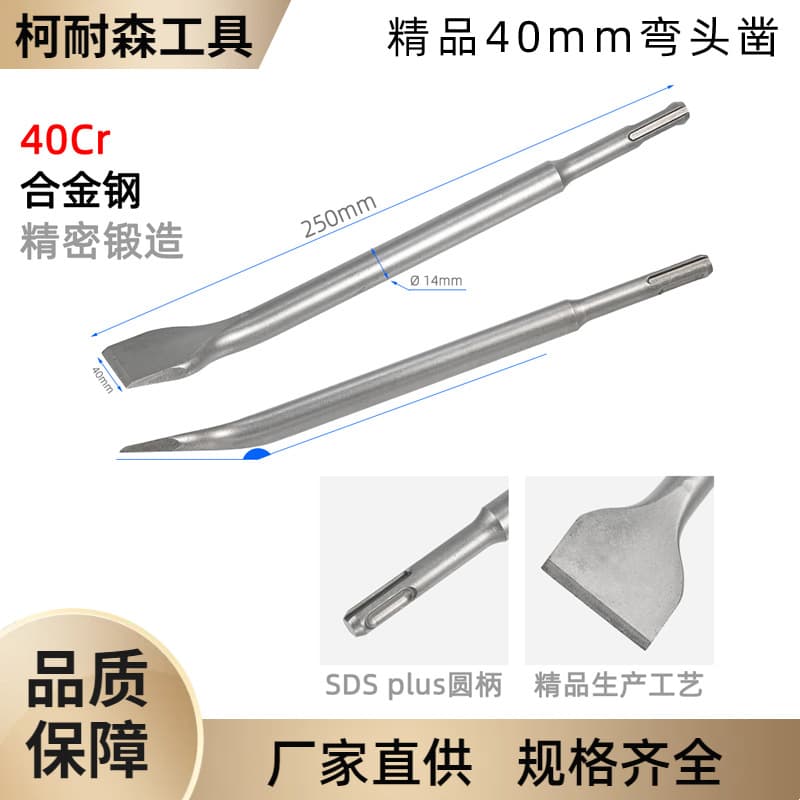Amazon Wall Chiseling Cross-Border Round Shank 40mm Wide Bent Precision Ground DS Concrete S-Chisel, Hammer Drill Chisel Impact