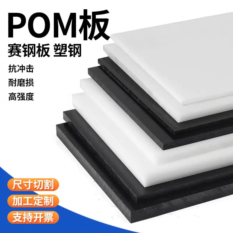 White Pom Board, Black Polyformaldehyde Board, Hard Plastic Board, Plastic Steel Board, Anti-Static Blue Gear Bearing Wear-Resistant Board