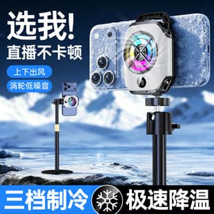 New Live Streaming Phone Cooler Semiconductor Cooling Top and Bottom Air Outlet Three-Gear Adjustment Game E-Sports Live Cooling