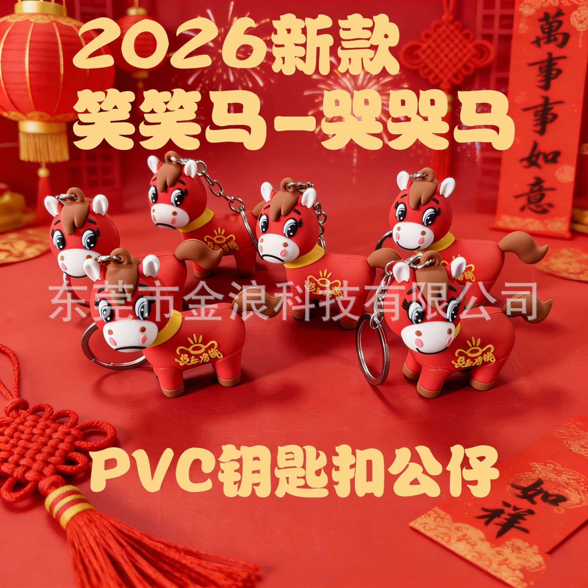 2026 Year of the Horse Gift National Trend Internet-Famous Laughing Horse Crying Horse PVC Keychain Mascot Chinese Style