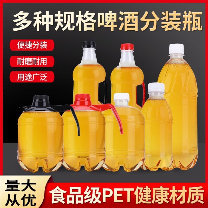 PET Plastic Beer Bottle Fine Grain Beer Empty Bottle Takeout Packing Bottle Draft Beer Keg Food-Grade Bottle Disposable