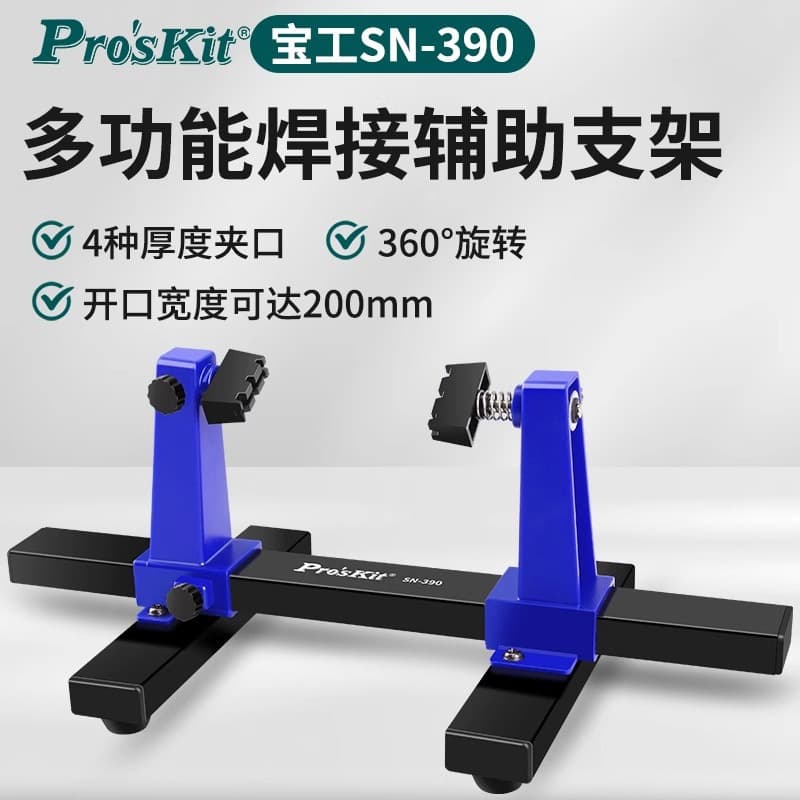 Baogong SN-390 adjustable welding auxiliary fixture soldering iron repair and processing circuit board fixing bracket clip