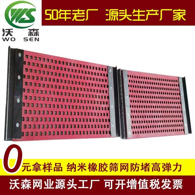 Rubber screen panels: high elasticity for mining coal screening, long service life, multiple specifications, custom orders supported