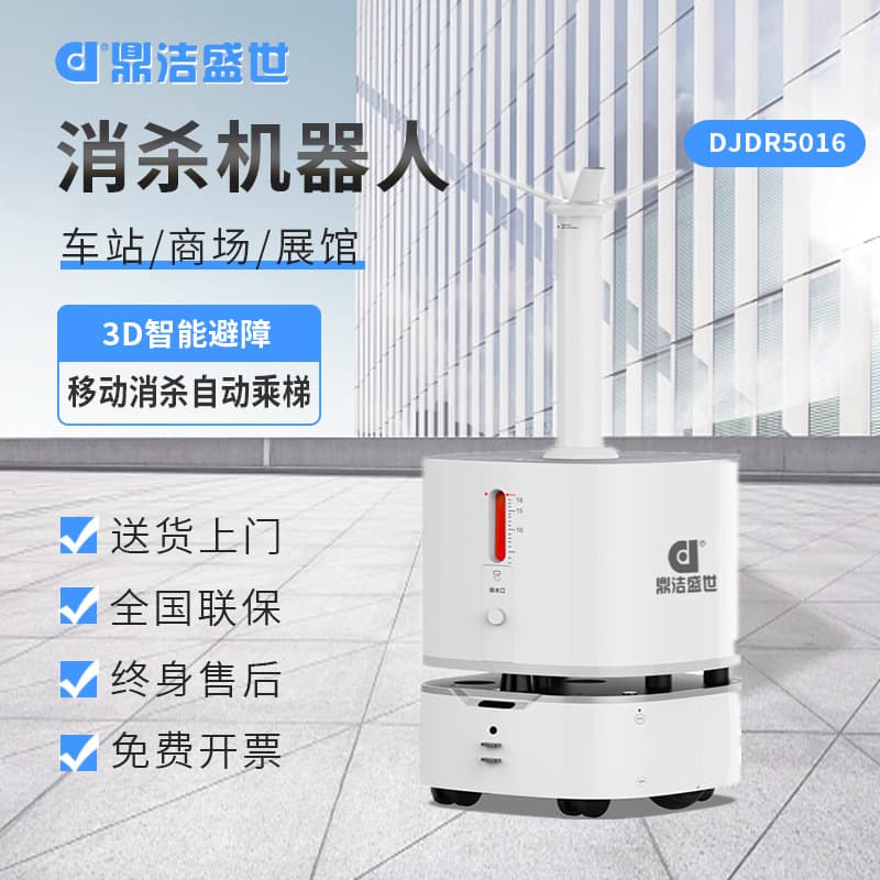 Dingjie Shengshi Disinfection Epidemic Prevention Robot Air Disinfection for Airports/Factory/School/Hospital DJDR5016