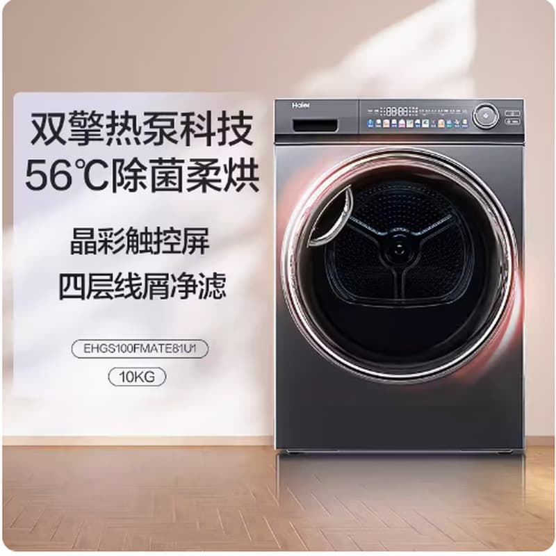 Haier EHGS100FMATE81U1 Dual Motor Heat Pump Dryer Household Fully Automatic Tumble 81 Dryer EH