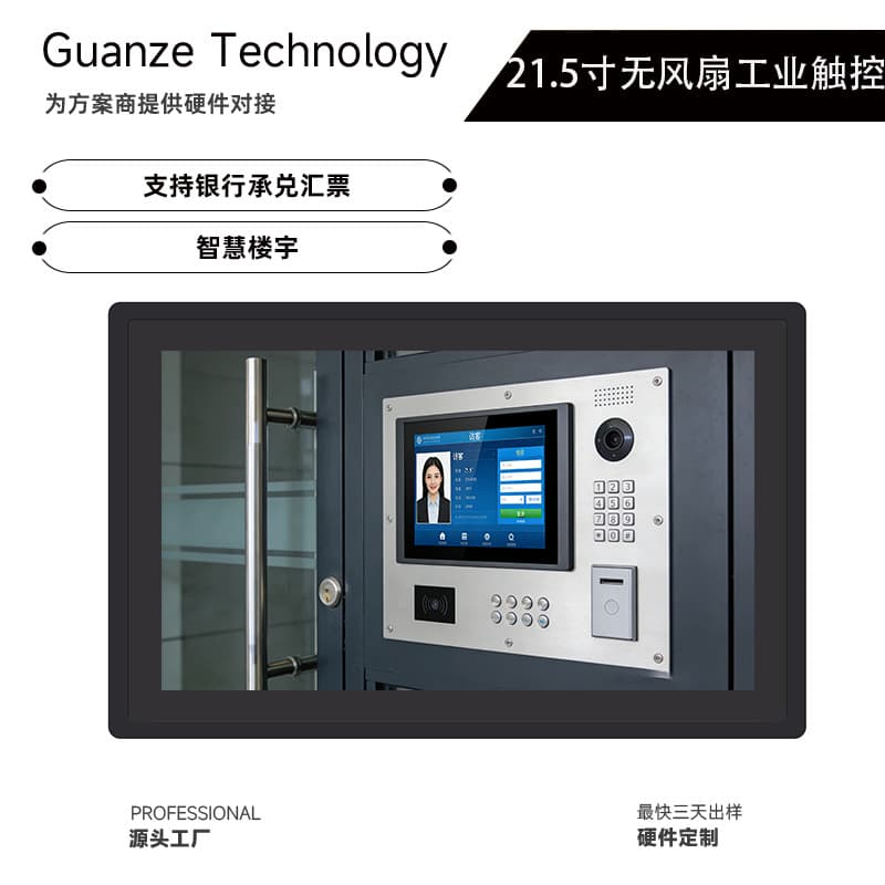 Customized Industrial All-in-One PC 21.5-inch Embedded Fanless Industrial Touch Display for Building Intercom