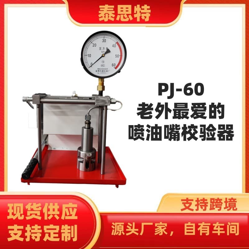 PJ-60 Nozzle Calibrator Injector Test Machine 60MPA Precision Engine Injector Detection Equipment Electronic Injection