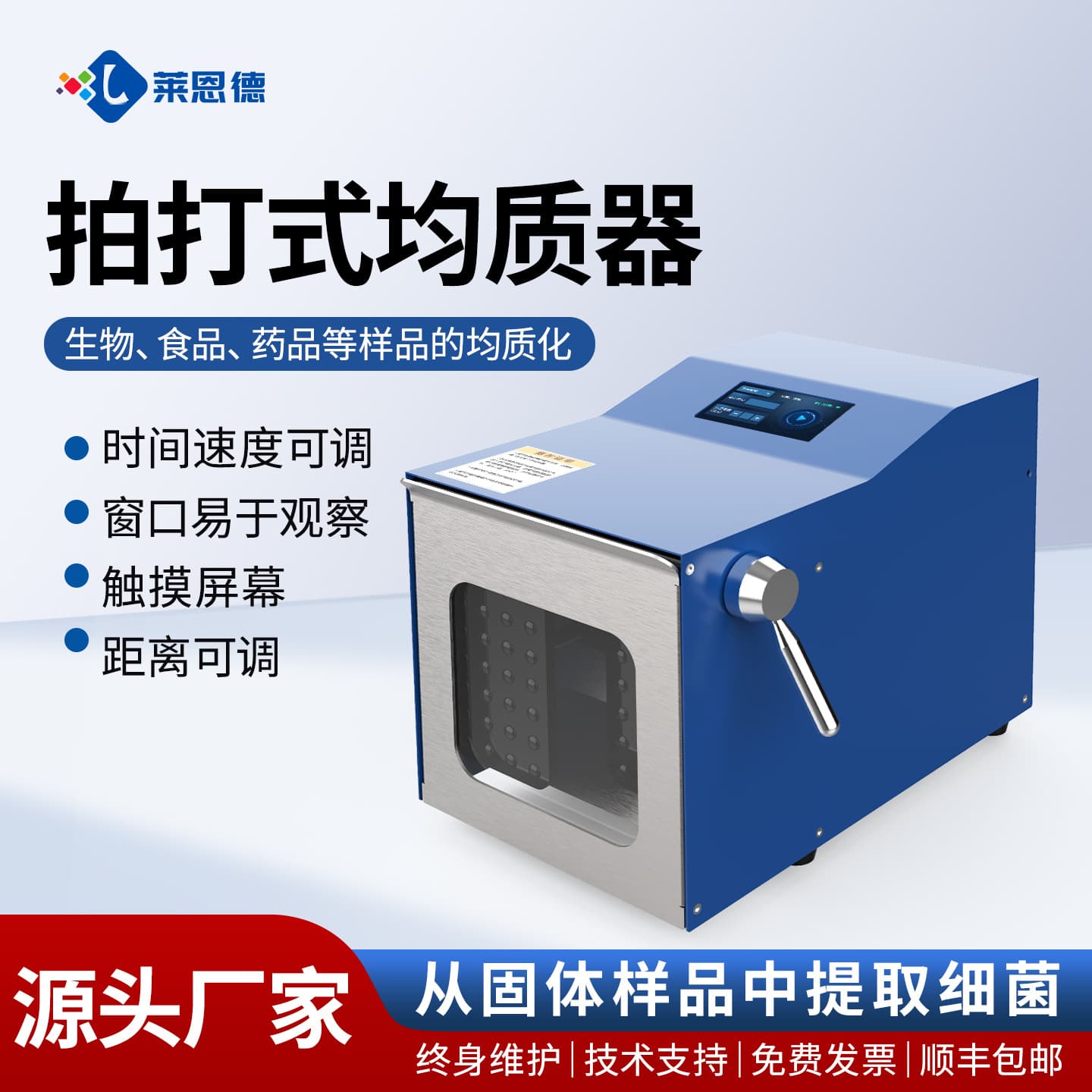 Pulsing Homogenizer, Pharmaceutical Microbial Analysis Instrument, Pulsing Homogenizer, Sterile Pulsing Homogenizer