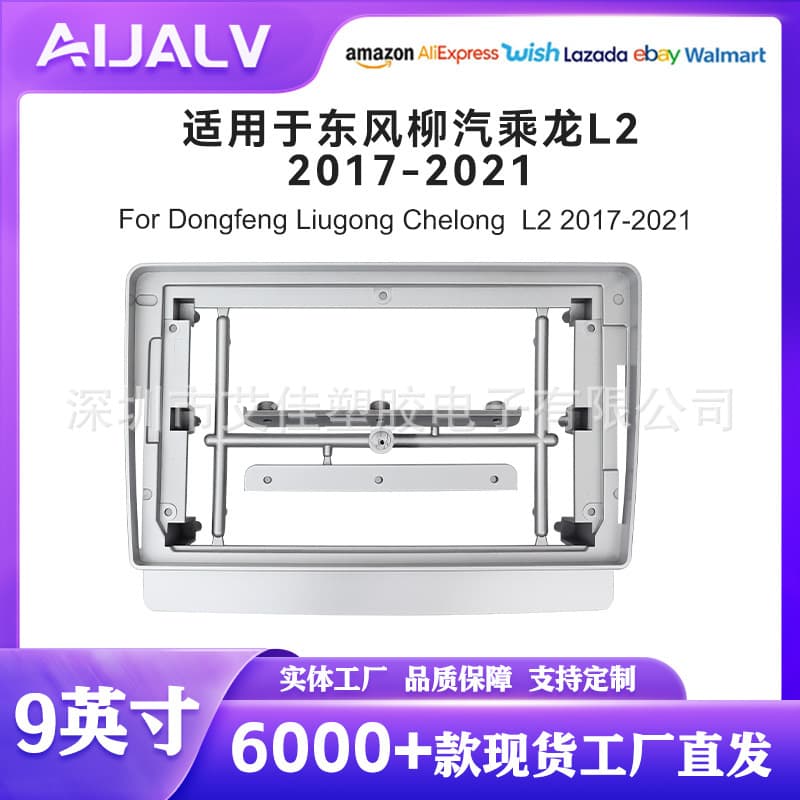 Large Screen Modification Kit Panel for Chenglong L2 2017-2021, Dongfeng Liuzhou Navigation Fixed Frame Bezel