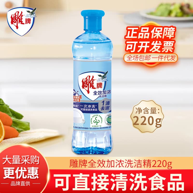 Diaopai dishwashing liquid, all-purpose concentrated 220g small bottle, household dishwashing liquid, mini food cleaner, wholesale in whole cases.