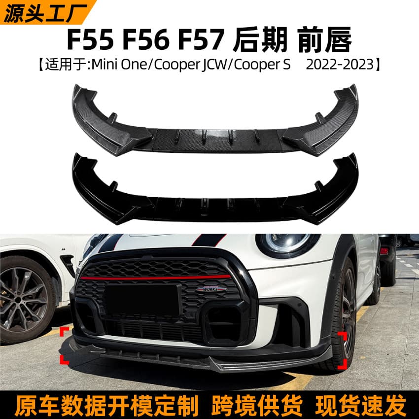 Suitable for Mini Cooper JCW Mini One F55 F56 F57 late front lip and front shovel surround modification