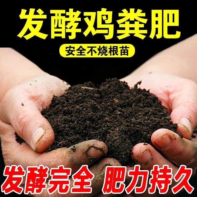 Chicken manure fermentation organic fertilizer decomposed nutritious soil household vegetables, fruits, fresh flowers and vegetables pure chicken manure generation