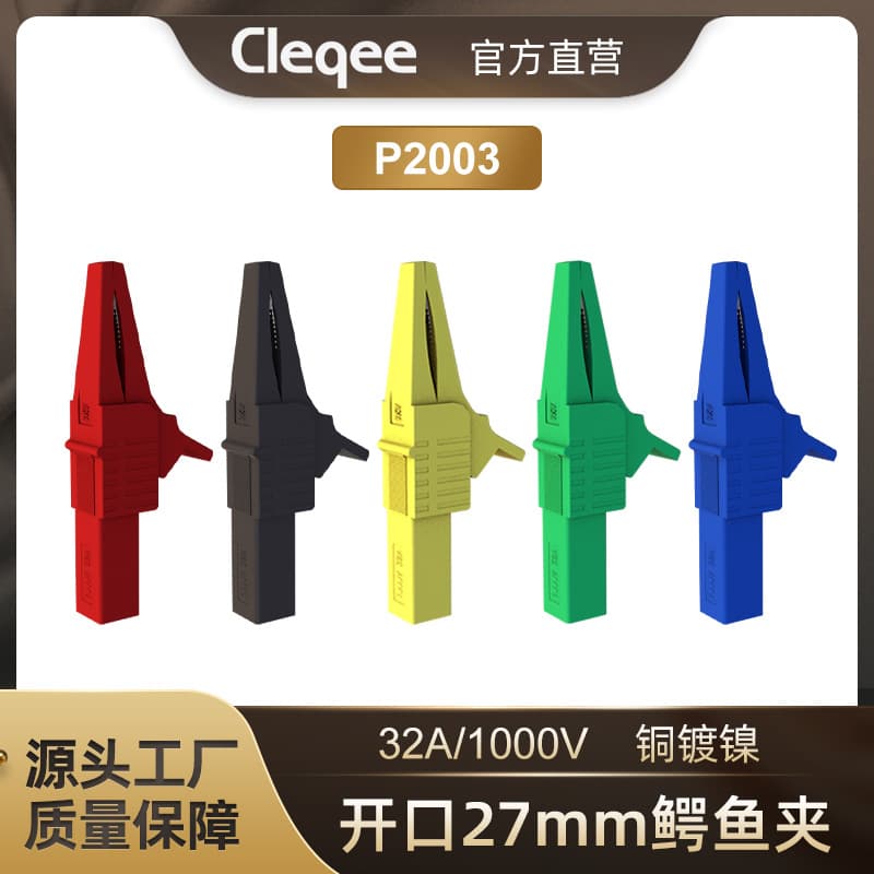 4mm Jack Safety Test Clip Pure Copper Plug-in Fish Clip Fully Enclosed High Voltage Insulation (1500V 32A)