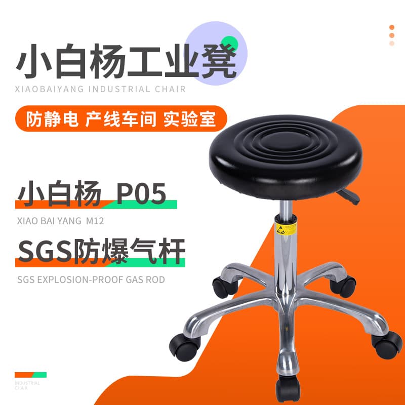 Xiaobaiyang P05 Stool for Cleanroom Assembly Line, Height-adjustable Swivel Round Stool, School Laboratory, Beauty Chair