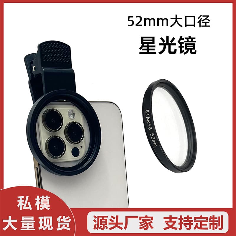 52mm lens mobile phone set jewelry sparkling star mirror short-line mirror star mirror 4 lines/6 lines/8 lines