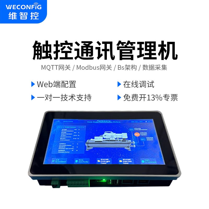 Weizhikong Embedded Industrial Touch All-in-One PC 10/12/15-inch Capacitive Touch Screen Display Industrial Computer