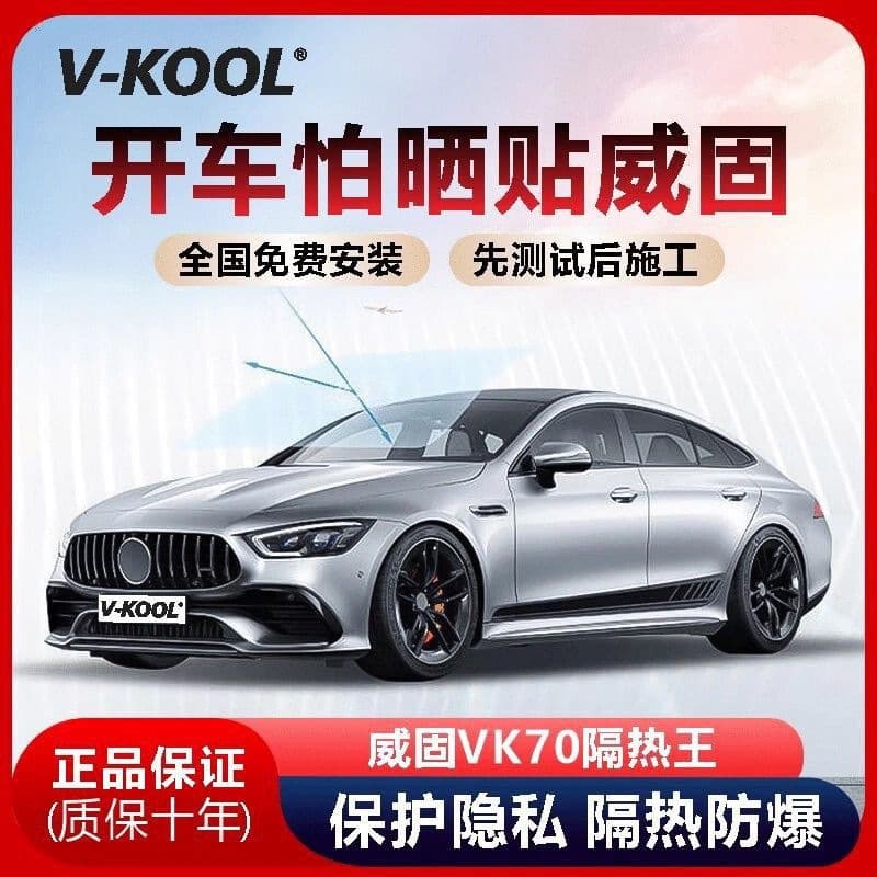 Car Tint Film V-Kool VK70 Car Film Explosion-Proof Car Film V-Kool Sun Film Full Car Set Other