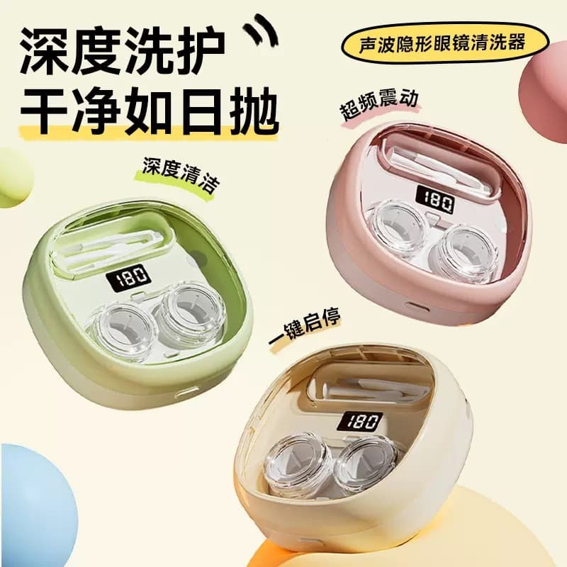 New Simple High-End Contact Lens Washer Beauty Pupil Washer Charging Vibration Cleaning Double Box A303