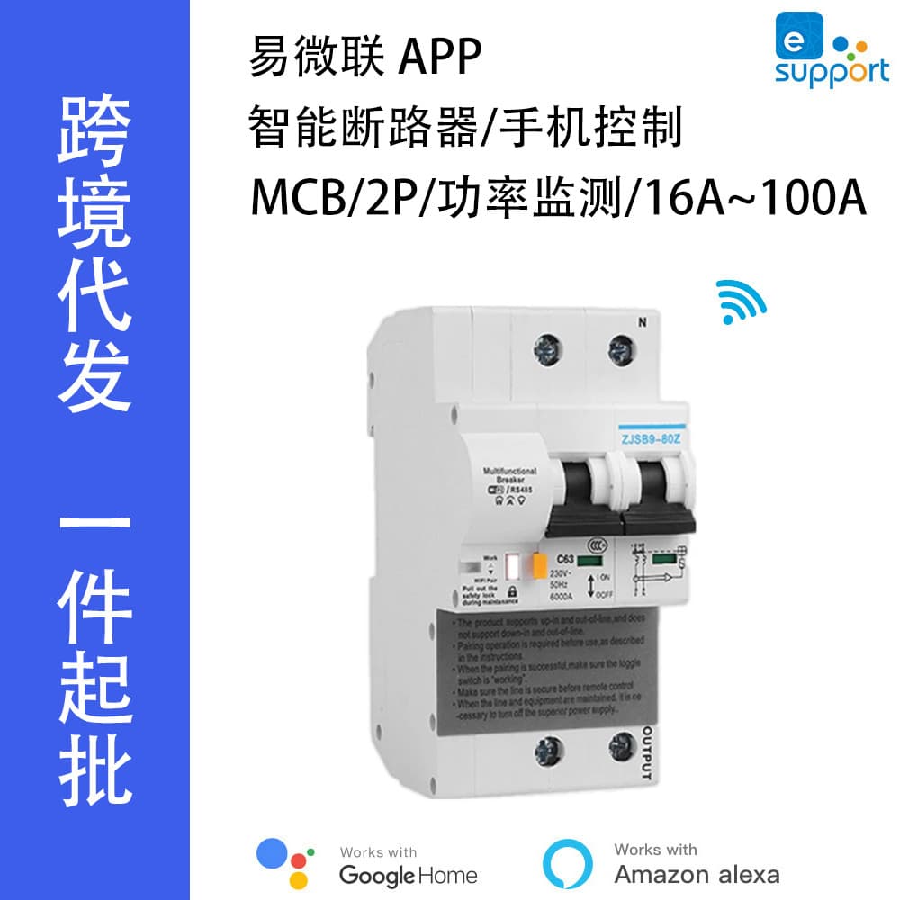 eWelink smart WiFi metering circuit breaker eWelink APP mobile phone control 2P overload protection air switch