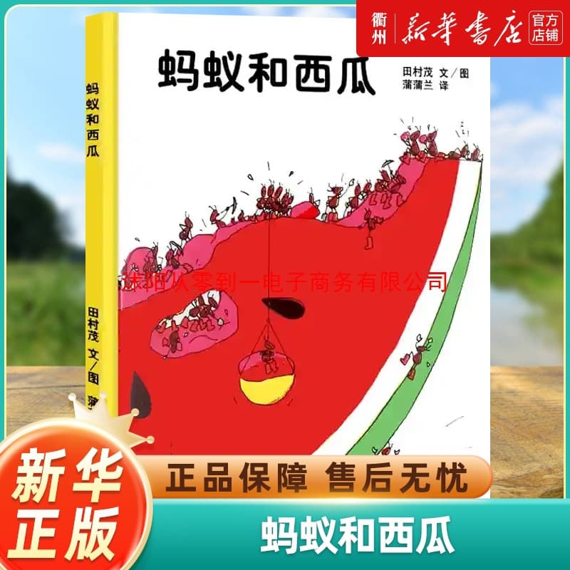 Ants and Watermelon Recommended by Sun Li Hardcover Picture Book for Ages 3-6 Toddler Story Book for 2-Year-Olds Children's Storybook
