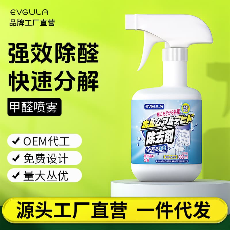 Formaldehyde removal agent for newly renovated homes, household use, non-photocatalytic, powerful furniture deodorizing spray, suitable for mothers and babies in urgent need of living in a new house.