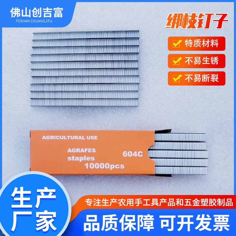 Factory Wholesale 604C Grape Tomato Tying Nails Garden 604C Binding Nails Tying Machine Iron Nails