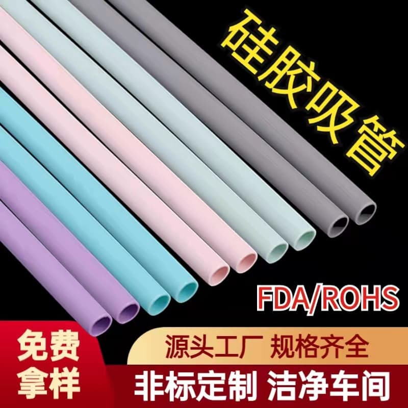 Supply Colored Silicone Tube High Transparency Silicone Straw Platinum Extruded Odorless Silicone Straw Colored Straw