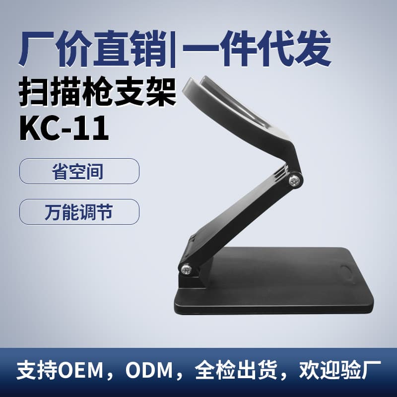 Universal Multi-Angle Foldable Barcode Scanner Stand Holder Mount