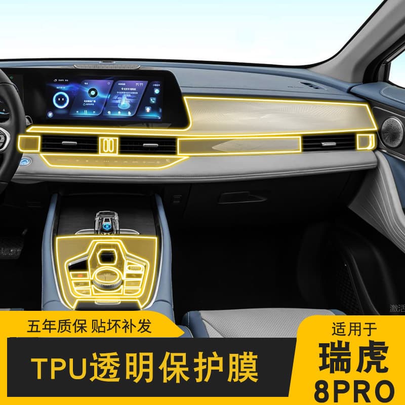 22-25 Chery Tiggo 8 PRO Interior Gear Shift Center Console Dashboard Transparent TPU Protective Film Modification Film