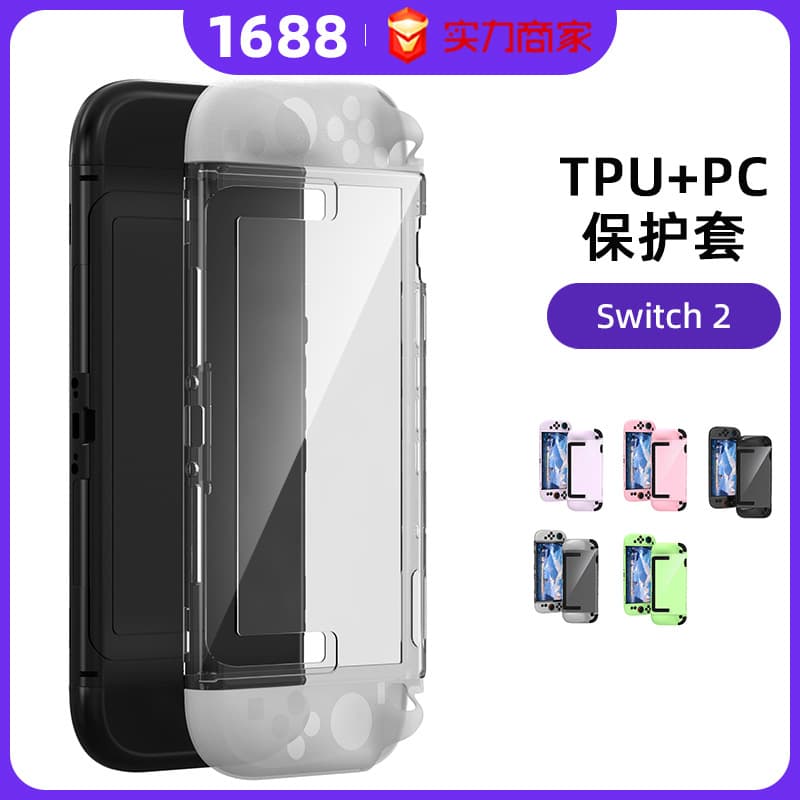 Compatible with Switch 2 Protective Case, Drop-Proof Nintendo Accessory, TPU Soft Cover, PC Middle Frame, Can Be Matched Freely