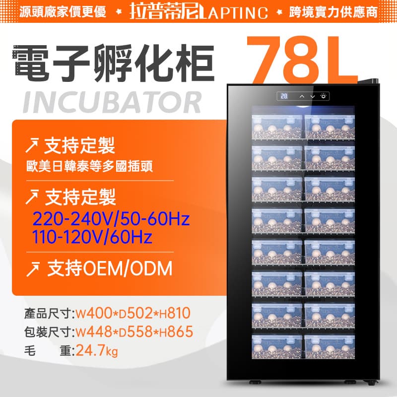Manufacturer's intelligent remote WIFI incubator for reptiles, geckos, and turtles with automatic shutdown.